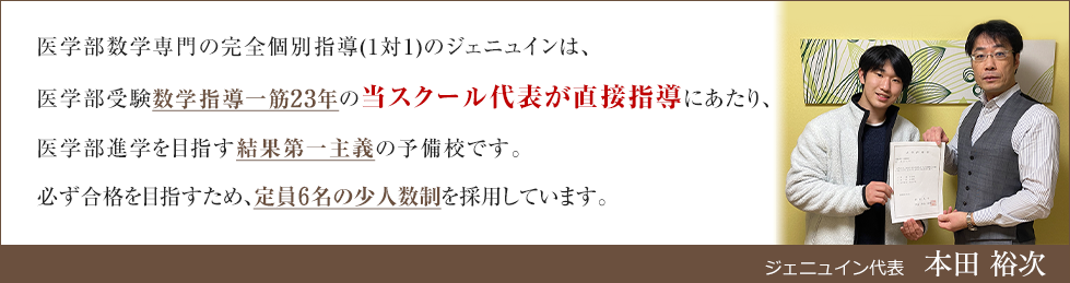 ジェニュイン代表　本田裕次